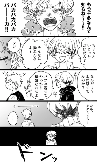 ふゆタケ
怒ってるみっちの話 
