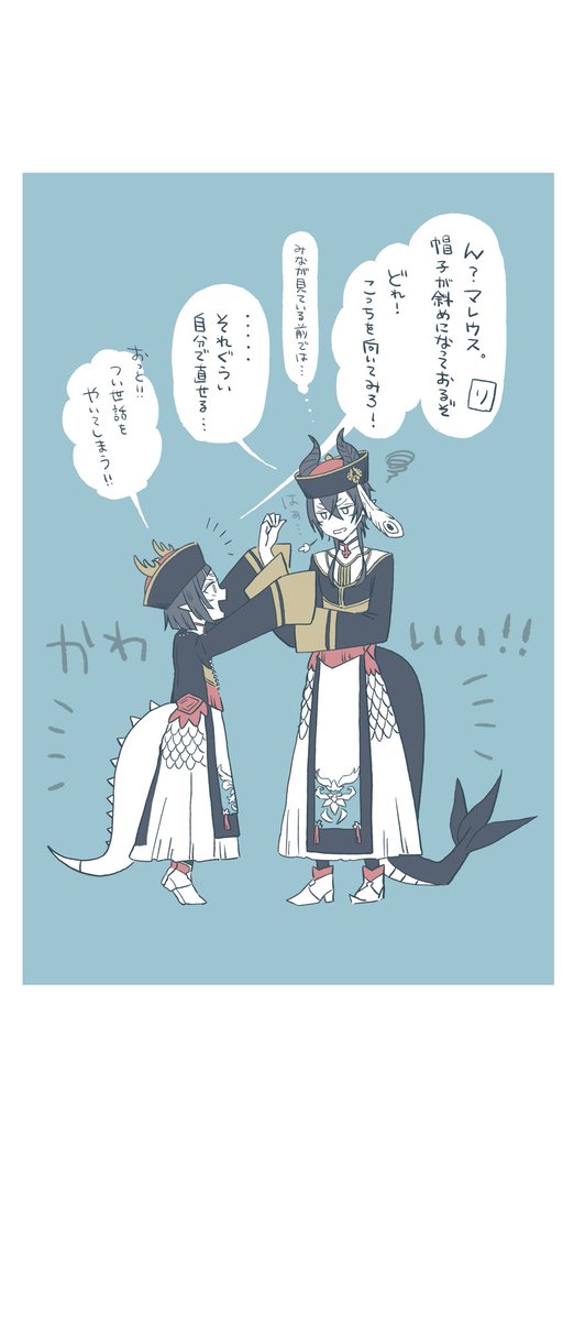 🎃読み返したんですがやっぱり🐉寮(🐉と🦇)のこういうところ好きだ〜〜〜‼︎2人きりの時はマも甘えてたらいいな… 