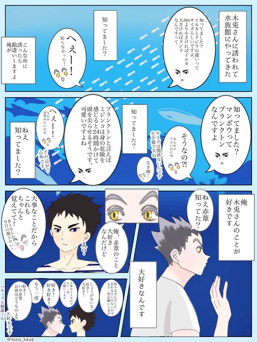 #兎赤版ワンドロワンライ
 お題:水族館

開催ありがとうございます✨
🐟付き合っていない両片思いDK
 (高3兎×高2葦)
🐟文字ばかりですみませぬ
🐟50分オーバーでした🙏 