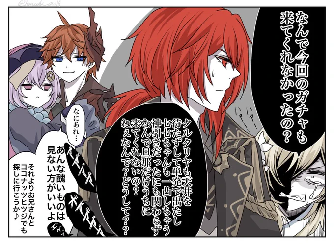#ディルック勧誘シリーズ
その13(10/16)

その13を描く予定はなかったです。
旦那来ねぇかったです。 