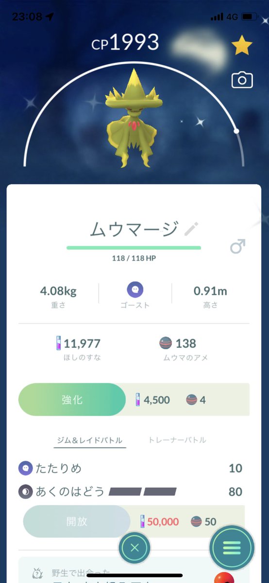 ポケモンgo ムウマージの色違い 入手方法と実装状況 攻略大百科