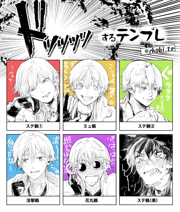 顔に出にくそうだけど、だからこそ反応が見たい6人衆を描きました。(※個人の妄想煮詰めパック)
 #ドッッッッするテンプレ 