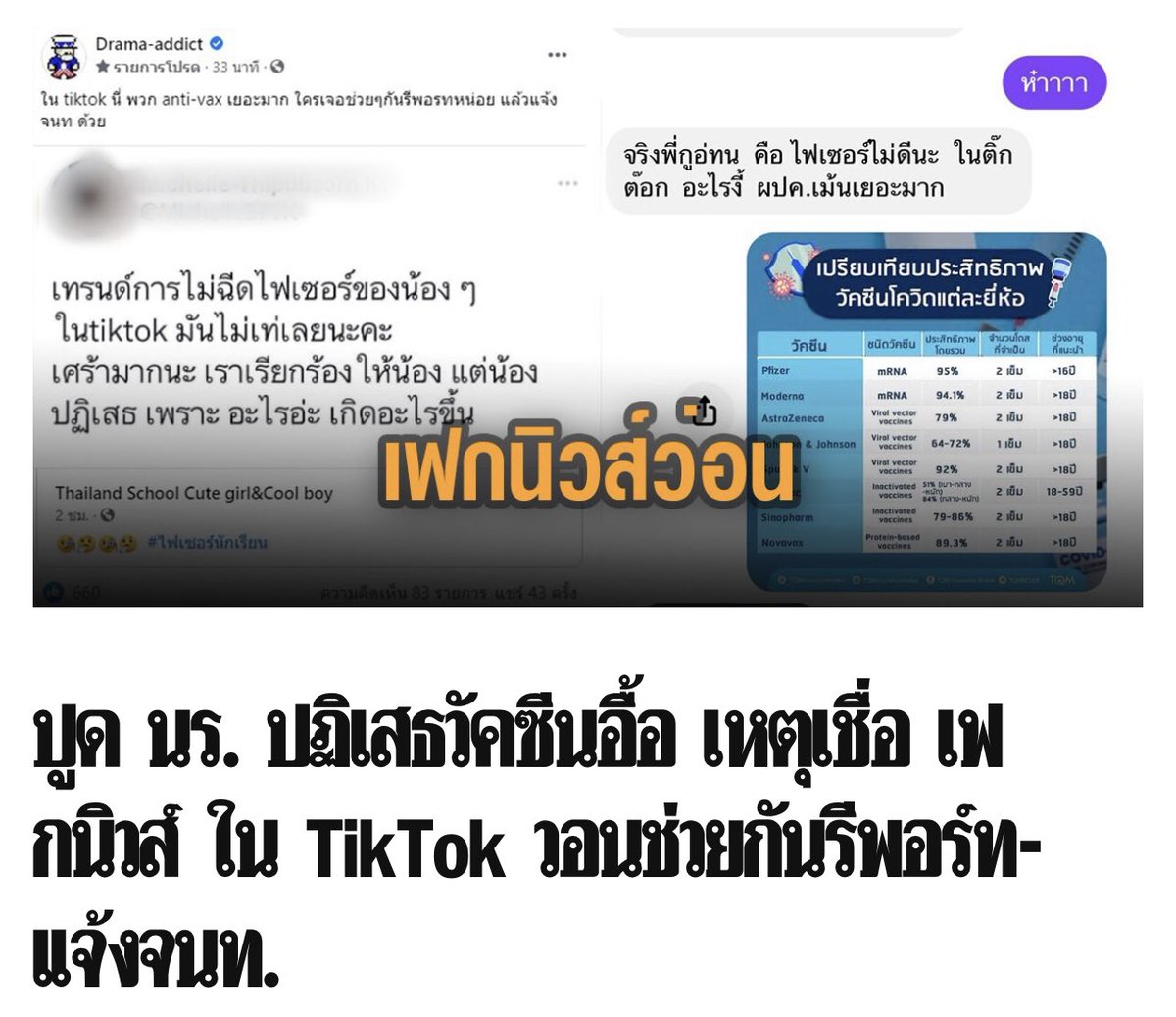 บอล ธนวัฒน์ วงค์ไชย tweet media