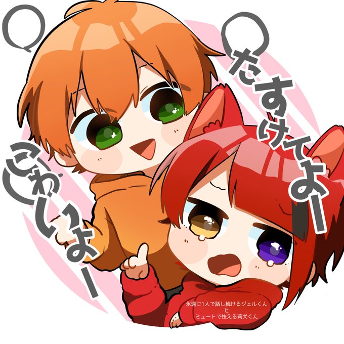 コラボ放送ありがとうございました!
ジェルくんと莉犬くんのほのぼのプレイで癒されました🥳🧡❤️
#りいぬぎゃらりー #ジェルぎゃらりー 