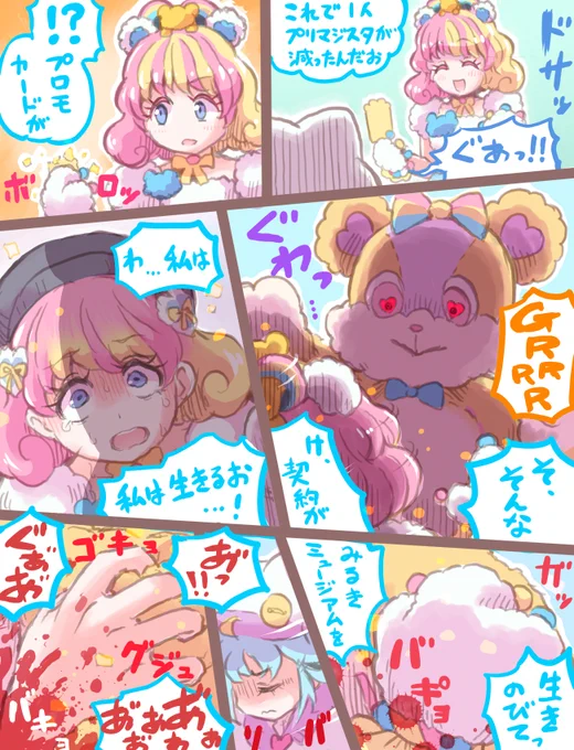 ワッチャ集めなければ生き残れない! 