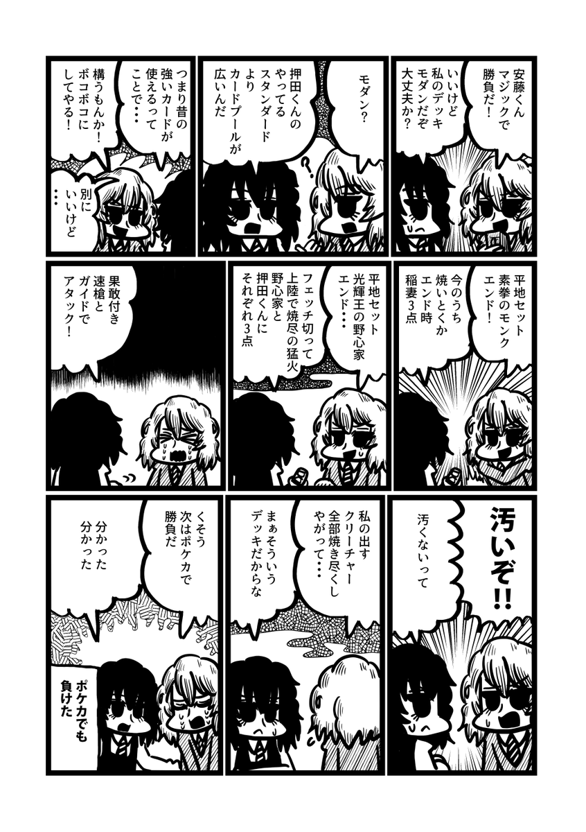MTGする安と押 