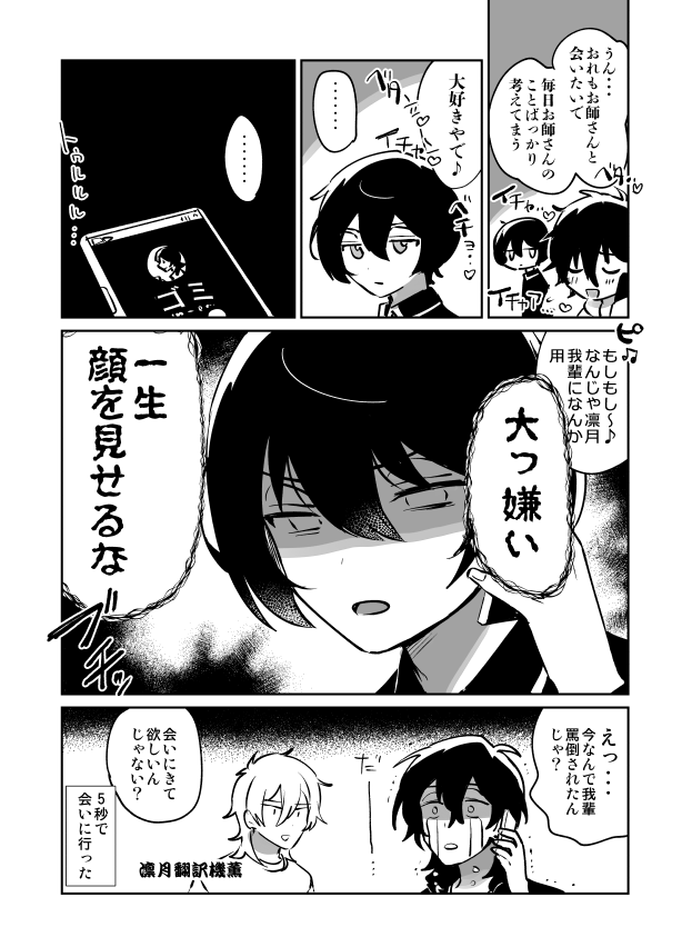 ヴァのイチャコラ電話に当てられて凛月が零ちゃんに電話した回 