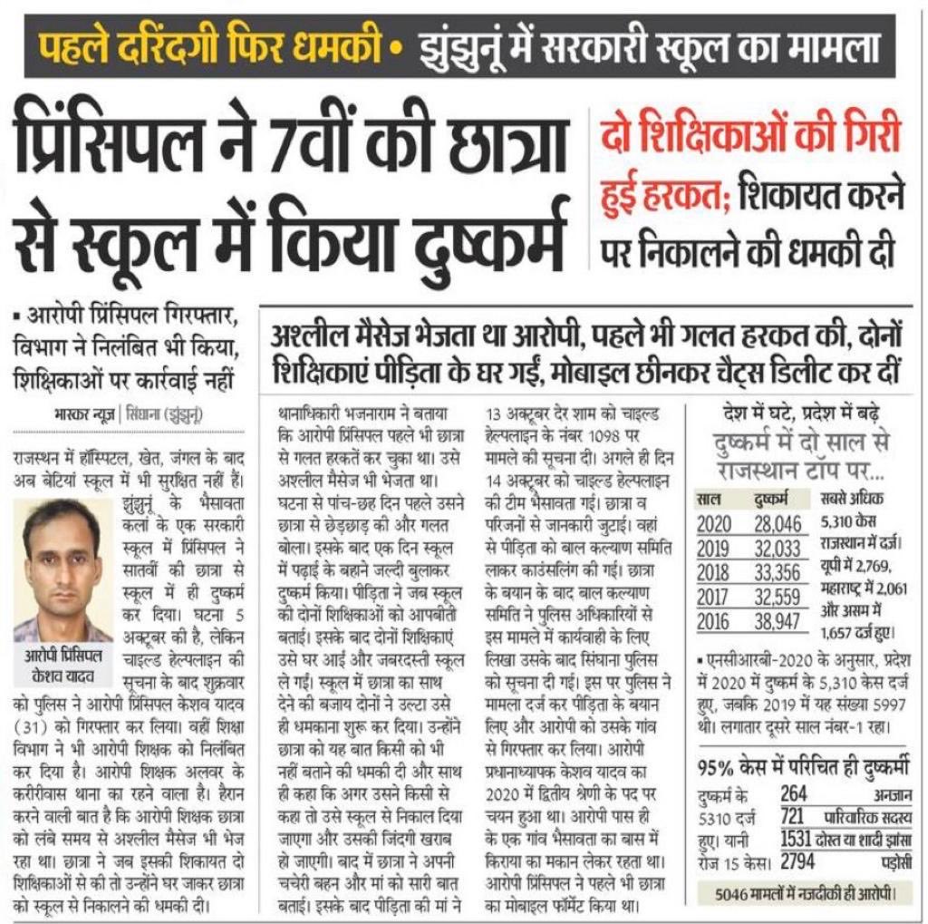 amitmalviya's tweet photo. राजस्थान में महिलाओं के खिलाफ बलात्कार और उत्पीड़न के मामलों में कमी की कल्पना तो दूर, अब स्कूल में बच्चियां तक सुरक्षित नहीं रह गयी हैं।

लेकिन राहुल गांधी और प्रियंका वाड्रा और उनके दरबारी नेताओं के टूरिस्ट मैप पर राजस्थान नहीं है। https://t.co/oMqrWFBpin