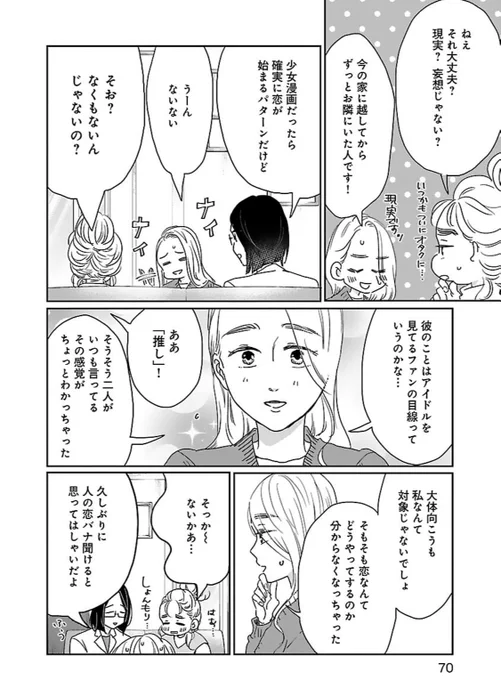 結局大人になっても恋愛ってよくわからない…知ったふりすることもなくよくわからんなりに大人が集まって恋バナしてるの可愛いよねと思って描いた第3話、地味にお気に入りのシーンです。誰もわからないまま話してる。

#いつかのいつか 