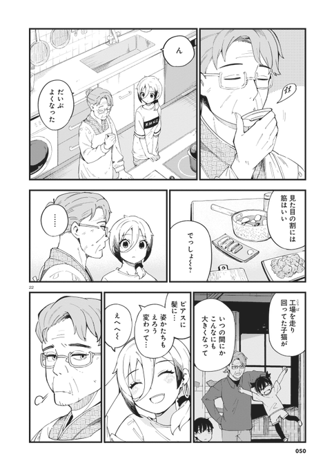 ピュア目ギャルが婚約者の職人にやわらかいところをぶにぐにされる漫画(6/7) 