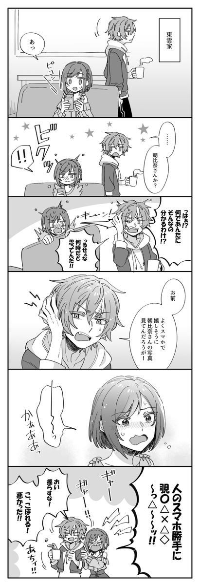 まふえな(しののめ姉弟しか出ません) 