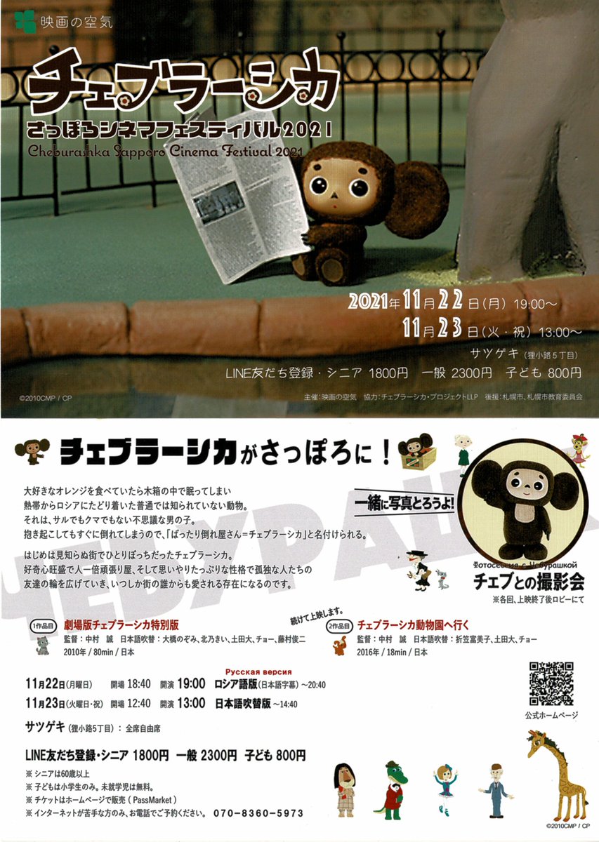 チェブラーシカ 劇場版 最新情報まとめ みんなの評価 レビューが見れる ナウティスモーション