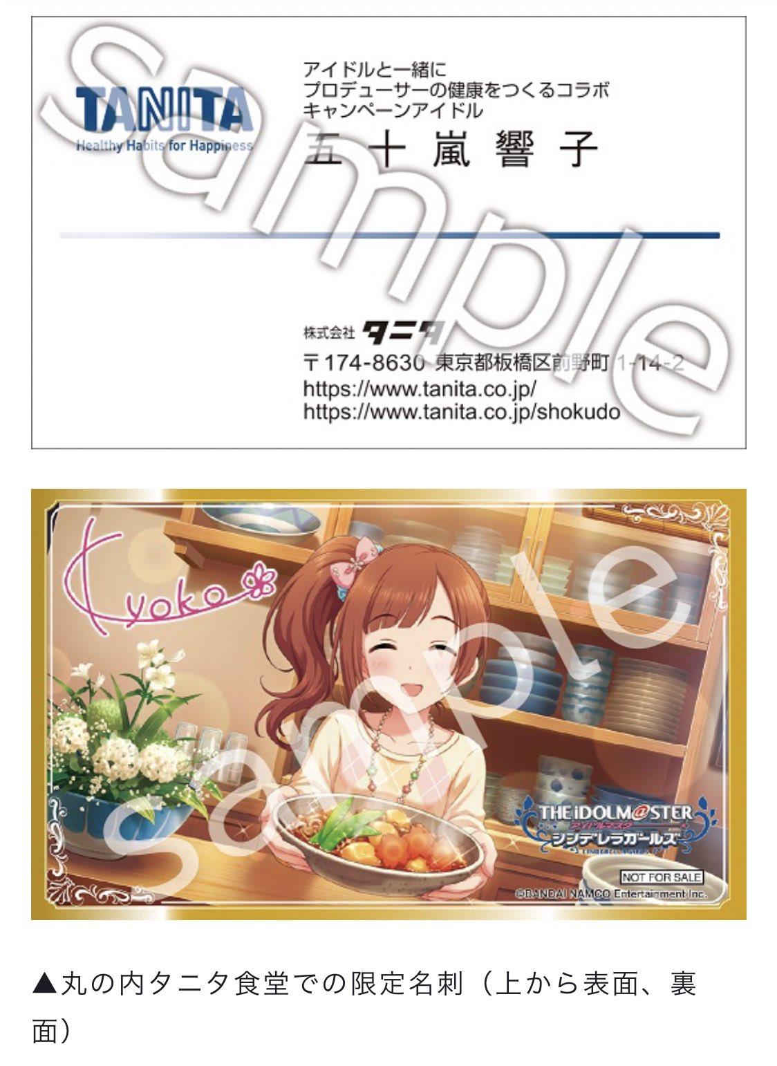 TANITA cooking scale アイマス 五十嵐響子 デジタルクッキング