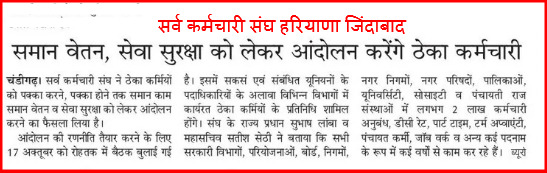sksharyana's tweet photo. @sksharyana कल रोहतक में सभी प्रकार के कच्चे कर्मचारियों की मीटिंग में मुख्य मांग नियमतिकरण तक जॉब सिक्योरिटी व समान काम समान वेतन को लेकर रणनीति तैयार कर निर्णायक आंदोलन करेगा। https://t.co/6pGArLT74i