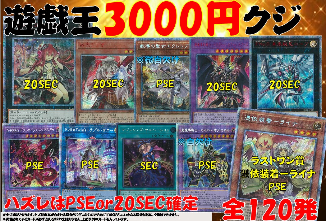 遊戯王3000円クジ登場！！