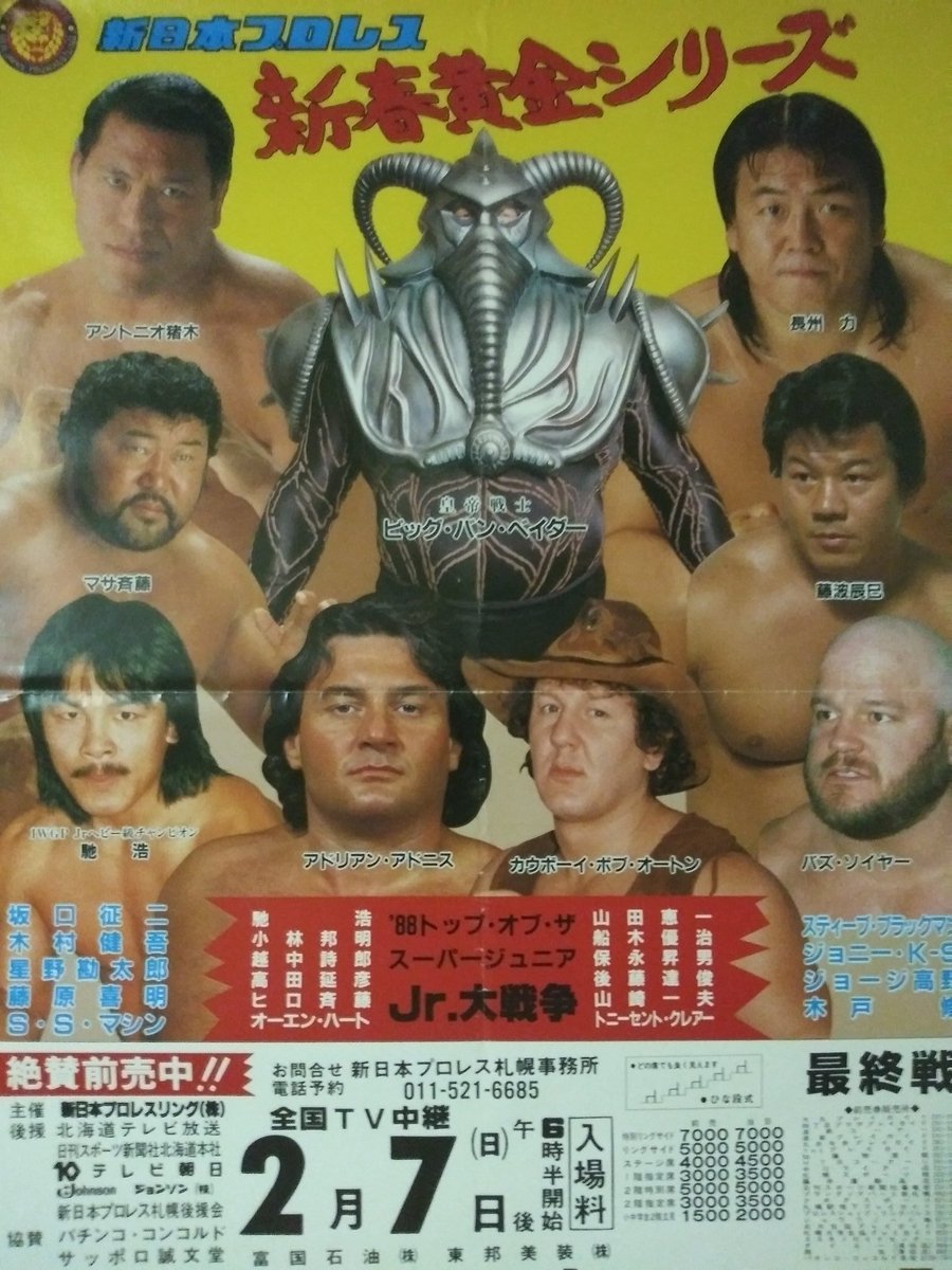 プロレスパンフレット Twitter Search