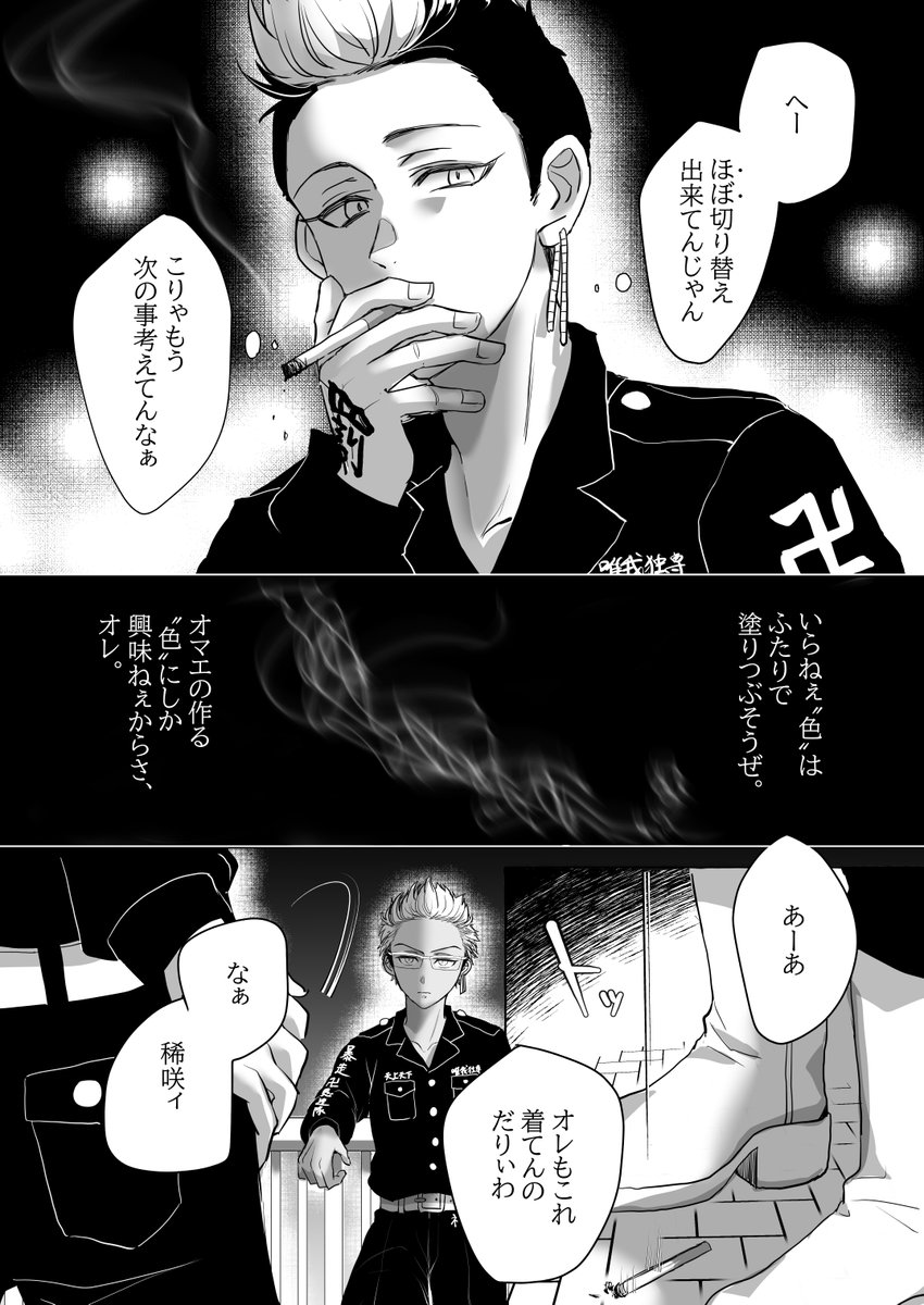 半稀/のけものふたり。(※東卍除名後の話、モラルがない) 1/2 