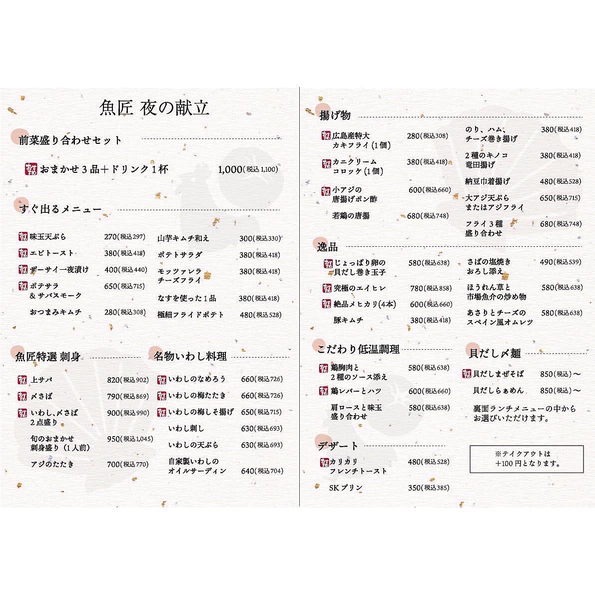貝だしまぜそば 魚匠 神楽坂 (@uosho_kagura) / Twitter