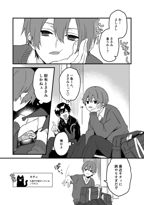 【創作BL】ドライアイの恋人【# 2 前編】(1/4)
サボり魔×優等生  本日は朝から登校してきた九重だったが…………
#ドライアイの恋人 #創作BL 
