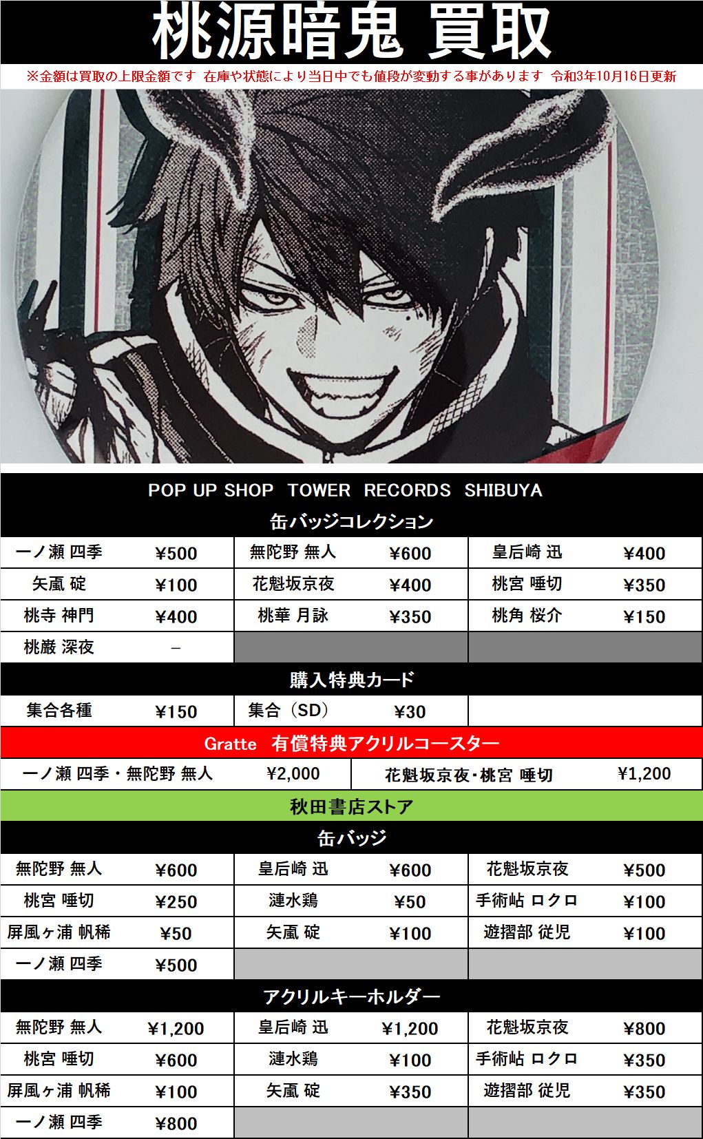 K-BOOKS キャラ館 on X: