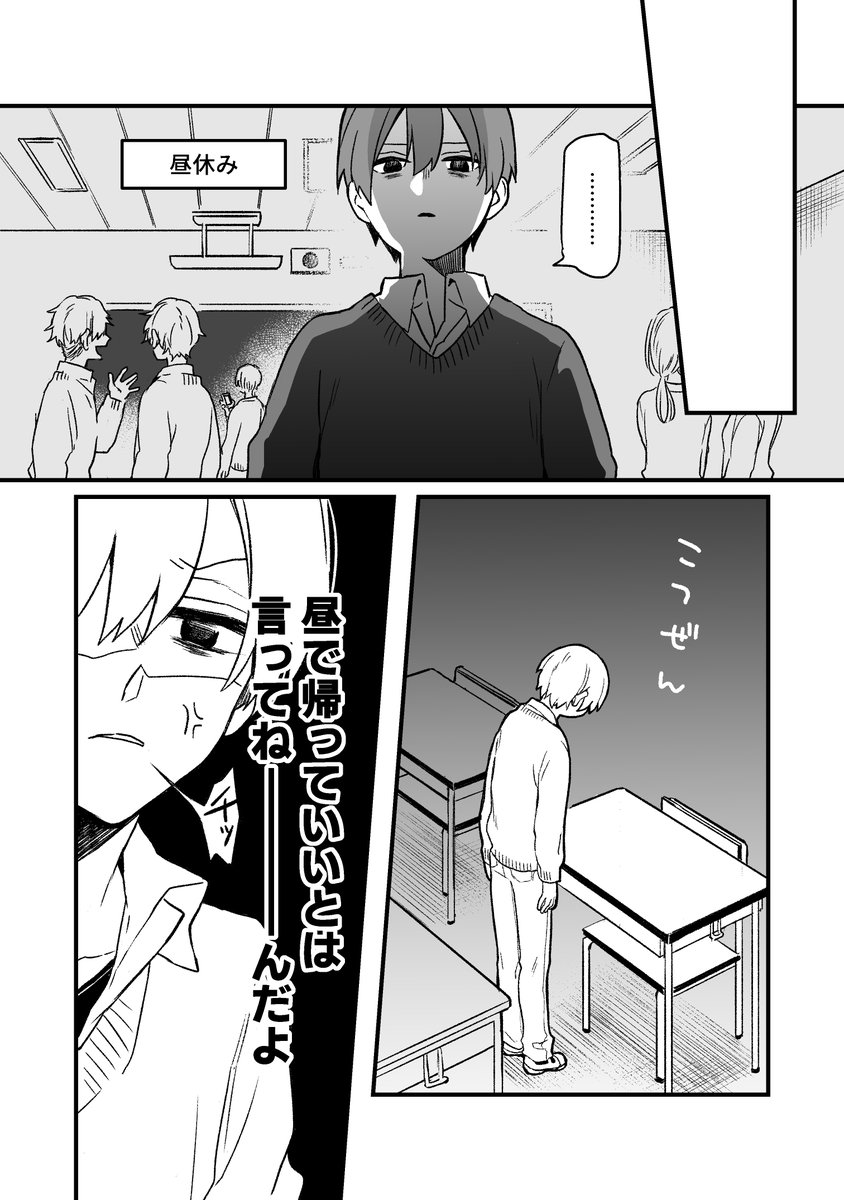 【創作BL】ドライアイの恋人【# 2 前編】(3/4) 
