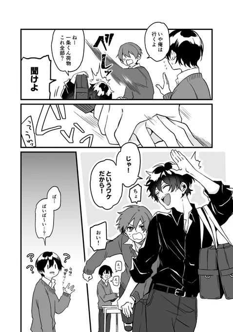 【創作BL】ドライアイの恋人【# 2 前編】(4/4)
後半は9月23日20時に! 