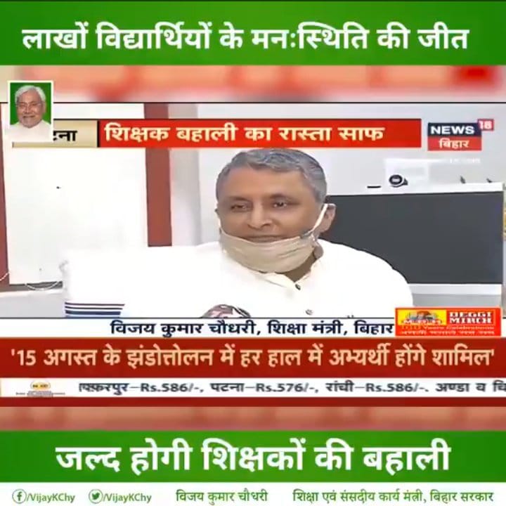 Nityana11844376's tweet photo. माननीय शिक्षा मंत्री @VijayKChy  जी बिहार के 38 हज़ार चयनित शिक्षक अभ्यर्थी की सीटेट और बीटेट प्रमाण पत्र की जांचकर नियुक्ति पत्र देने की कृपा करें और तीसरे चरण की काउंसिलिंग प्रक्रिया शुरू करवाइए, क्योंकी ये (2019)की बहाली है #बिहार_मांगे_शिक्षक https://t.co/Th7JBCmjvg