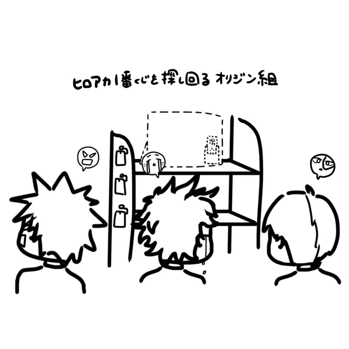 こんなにも買えないとは…

 #ヒロアカ一番くじ 