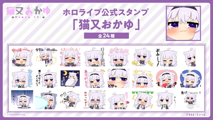 猫又おかゆlineスタンプ販売開始 トゥーミ先生描き下ろしのイラストがかわいい コラボ Collabo