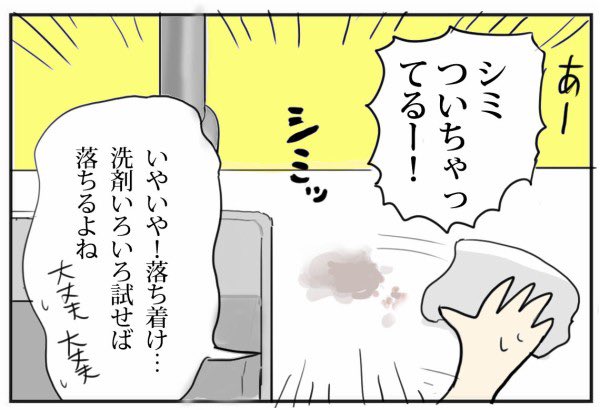 ブログ更新しました〜
「キッチンカウンターにコーヒーの色シミ 洗剤達の団体戦!」
https://t.co/FLZZ1jkUFW
白の樹脂カウンターは気苦労します…
#コミックエッセイ
