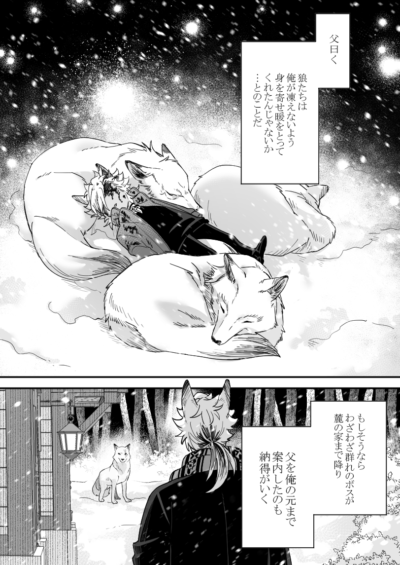 『 雪月の聲 』(3/9) 