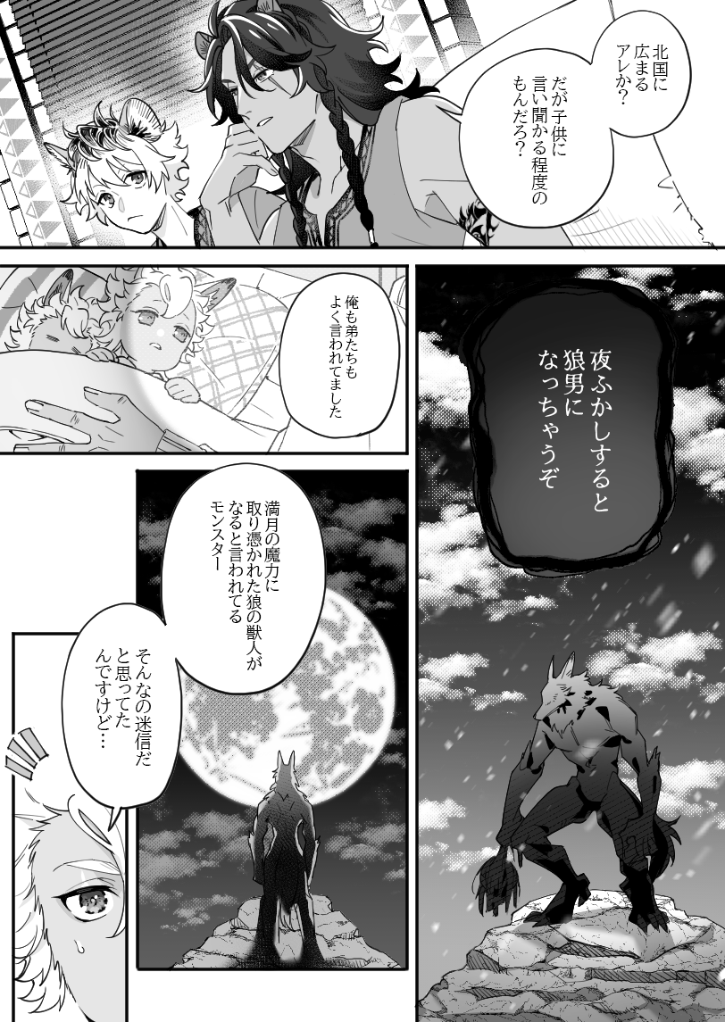 『 雪月の聲 』(4/9) 