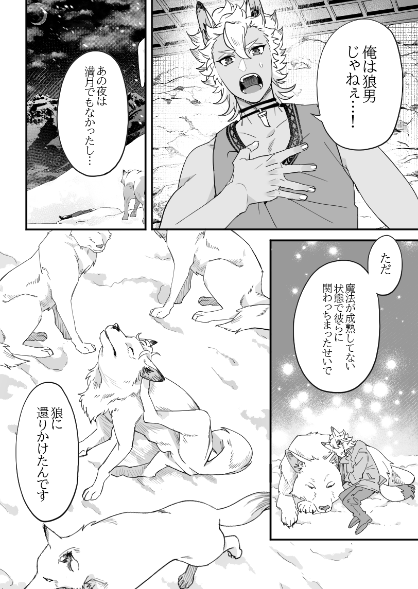 『 雪月の聲 』(5/9) 