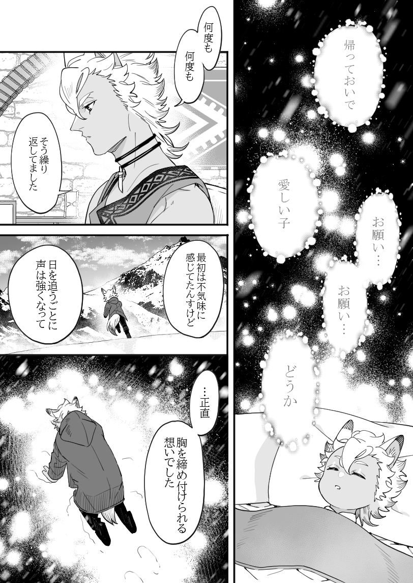 『 雪月の聲 』(5/9) 