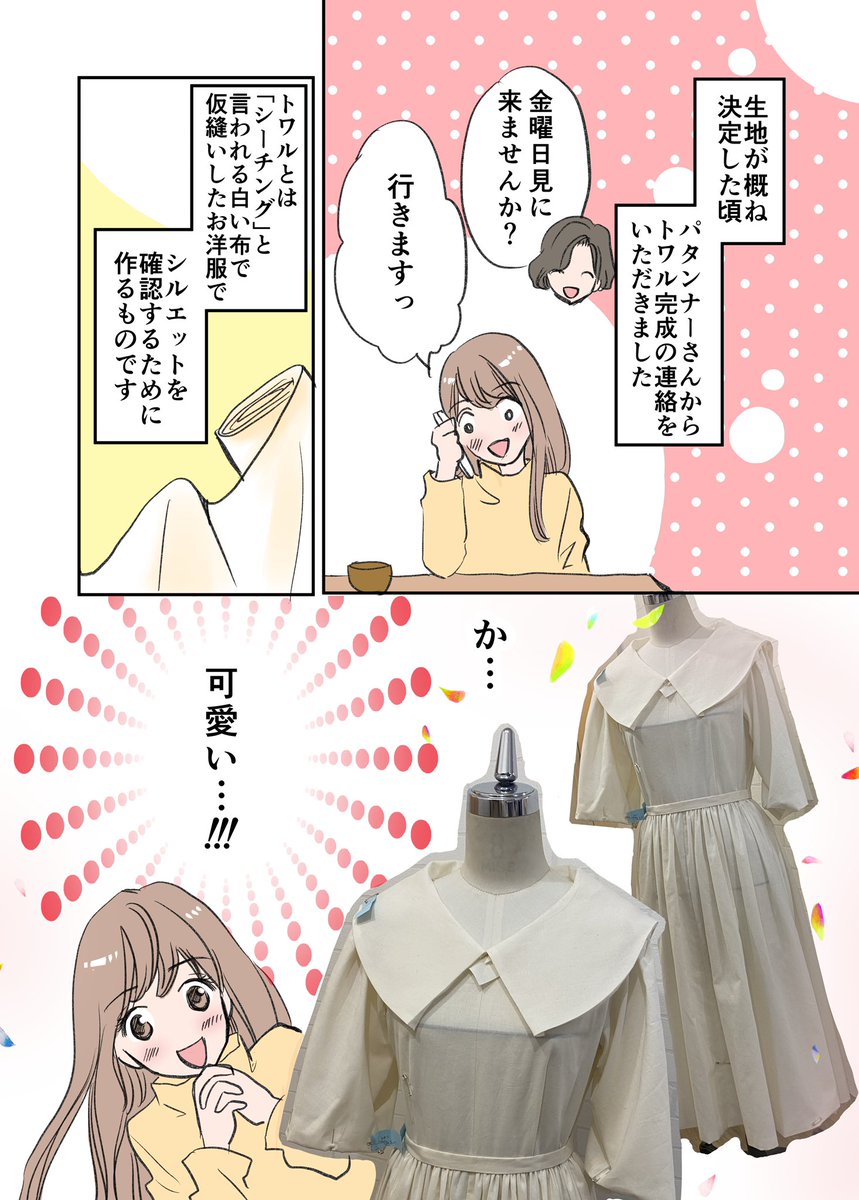 アラフォー漫画家がファッションデザイナーを目指す話 第18話

ワンピース製作⑦
ついにサンプル製作、そして… ッ1/2

#漫画が読めるハッシュタグ 
#エッセイ漫画 #コミックエッセイ 