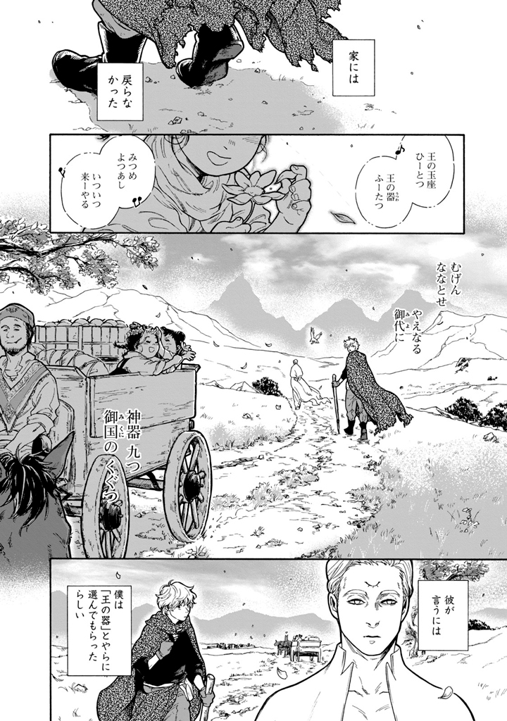 『傀儡戦記』無料公開 4/6 