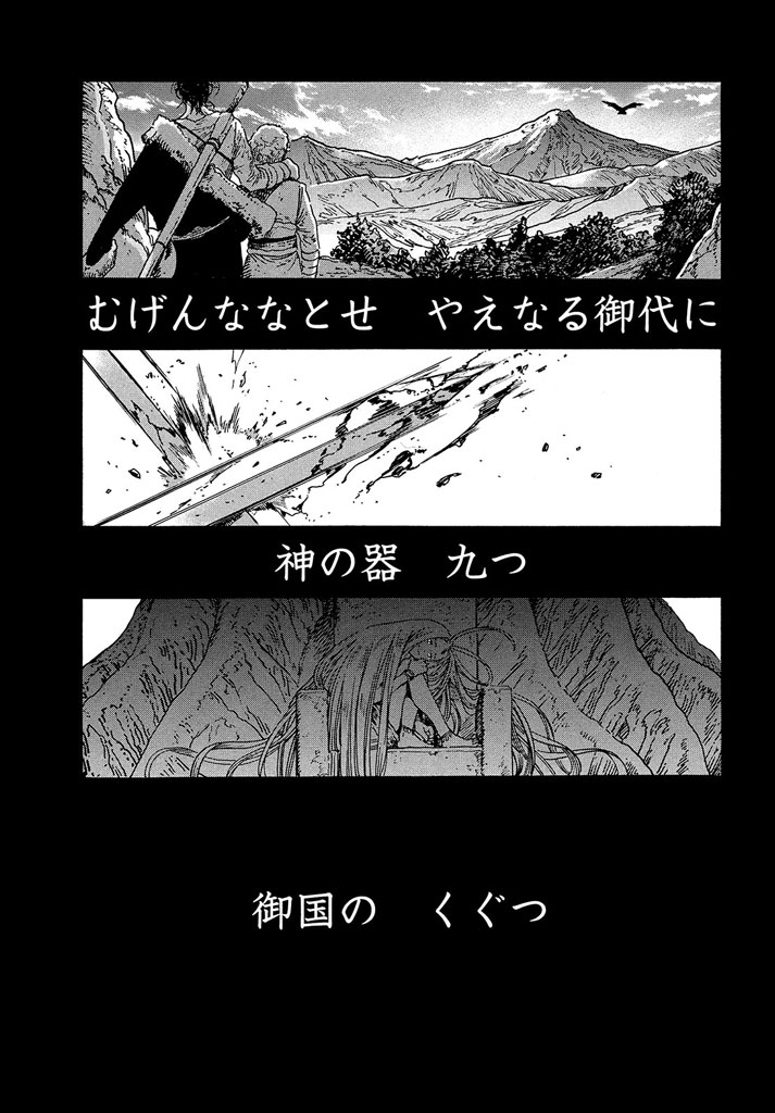 王座を巡るふたりがテーマの『傀儡戦記』(くぐつせんき)。愛し合えば合うほど殺し合いの運命が近づいていく…。第一話「満願」が全ページ公開です!刺さる人に届け! 読み切りアンソロジーなのでラストまで無料で読めます。1/6 