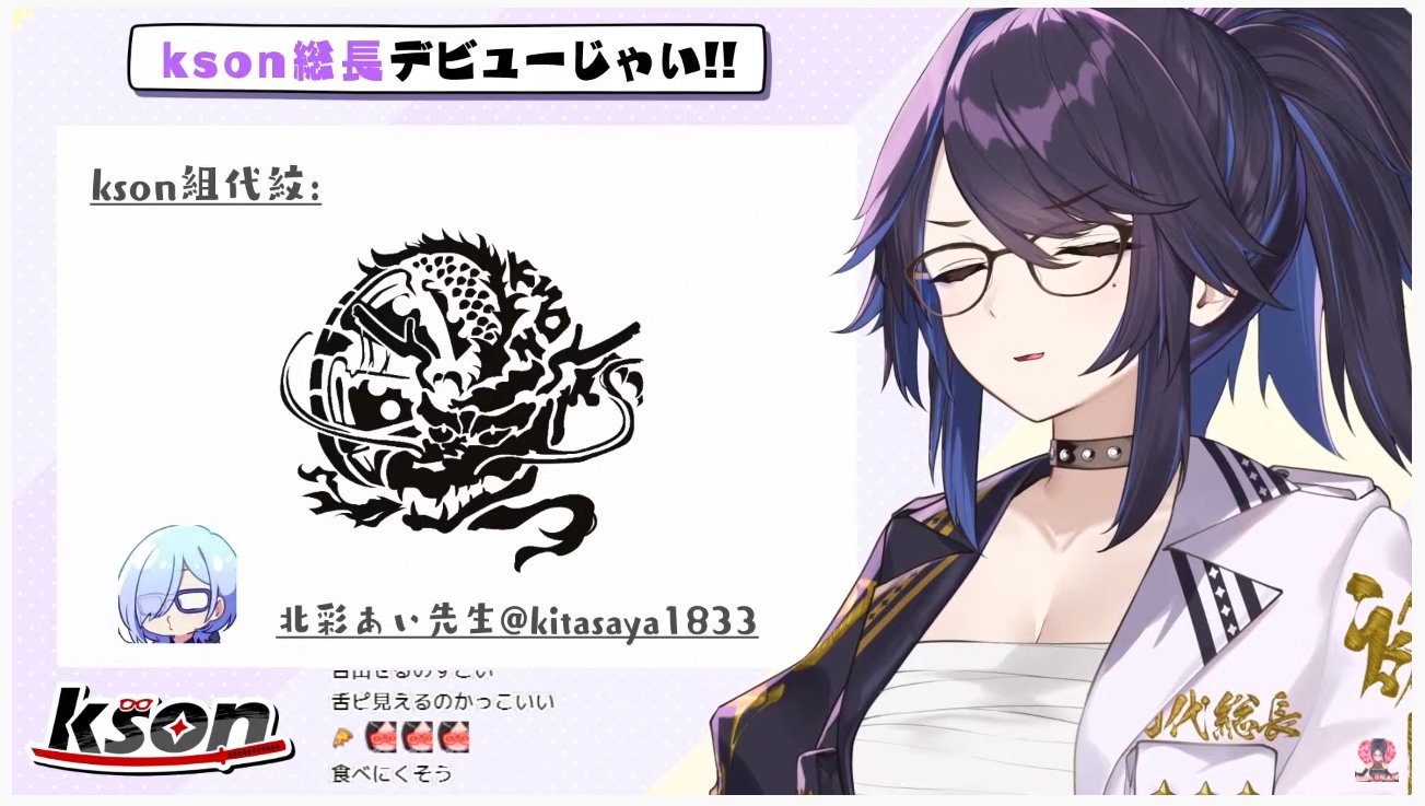 北彩あい 道産子villustrator きゃ 発表された Kson組代紋作らせていただきました 新代行デビュー Ksononair T Co Wuccqtf2pg Twitter 北彩あい 道産子villustrator きゃ 発表された Kson組代紋作らせていただきました 新代行デビュー Ksononair T Co Wuccqtf2pg Twitter