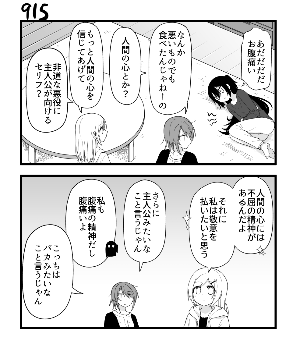 創作2コマ漫画 その915 
