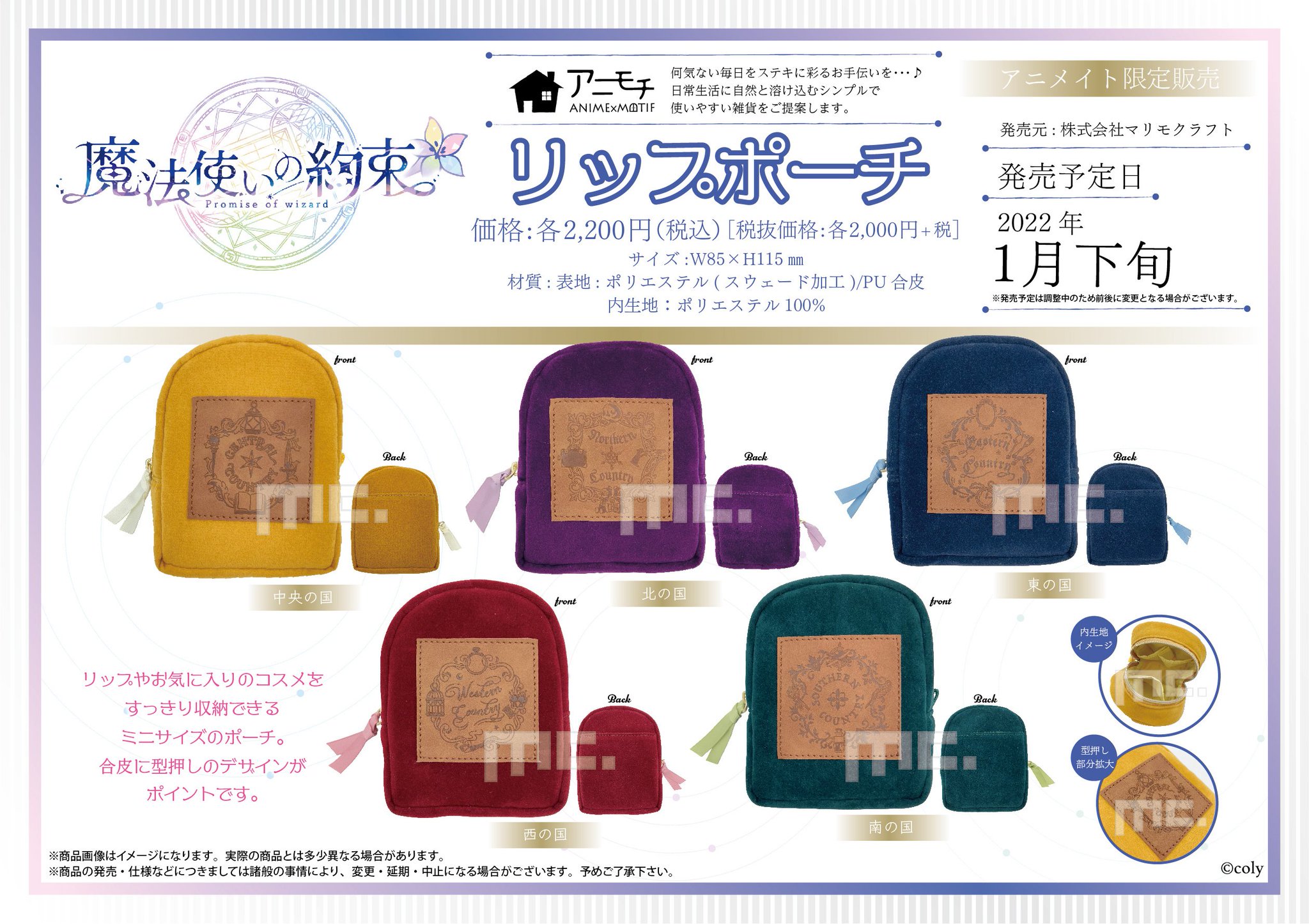 魔法使いの約束グッズ情報! on Twitter: