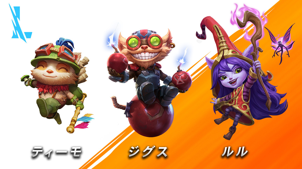 ジグス リーグオブレジェンド