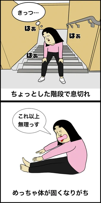 運動不足あるある 