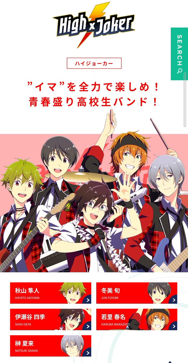 High×Joker(ハイジョーカー) ハイジョ 軽音楽部 伊瀬谷 四季(いせや