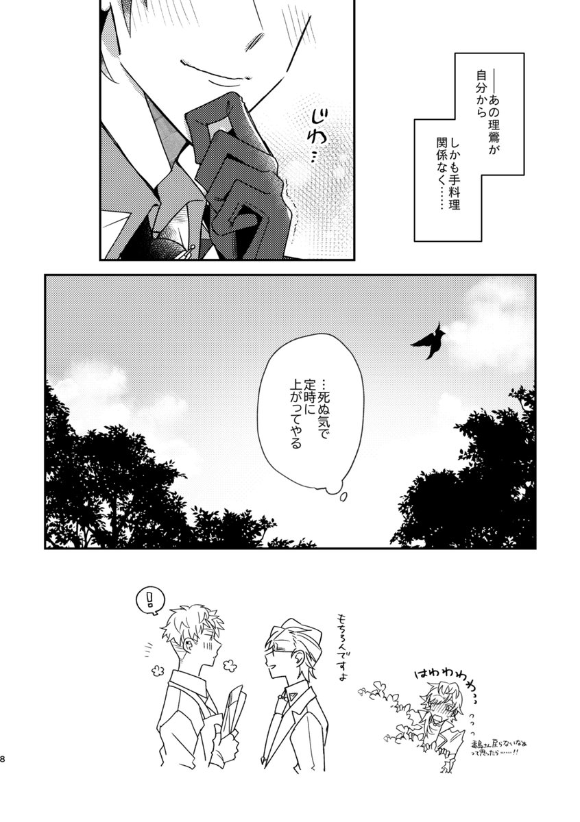 (2/2)
※漫画の方の新刊に入れた全年齢小ネタ漫画でした 