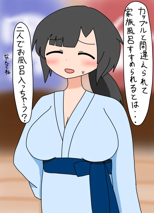 なおちゃんと温泉に行く話 3
「勘違い」 