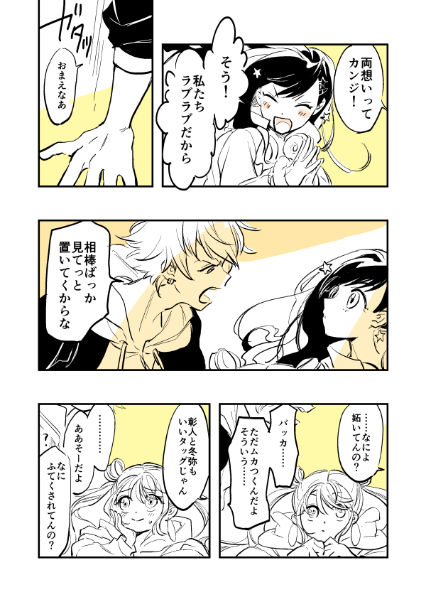 やきもち?
#彰杏 