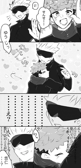 筋肉はあったかい(五悠) 