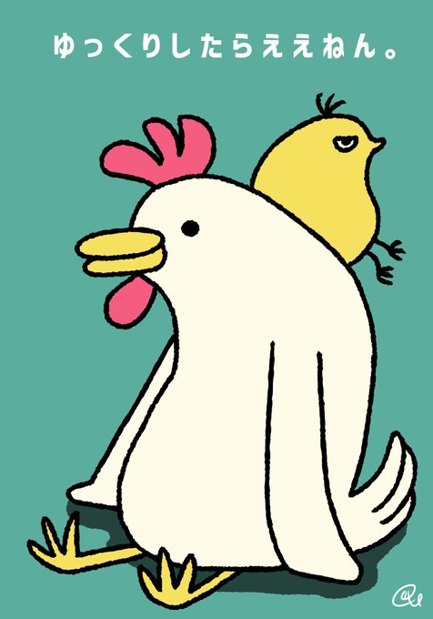 あせらずゆっくりのtwitterイラスト検索結果