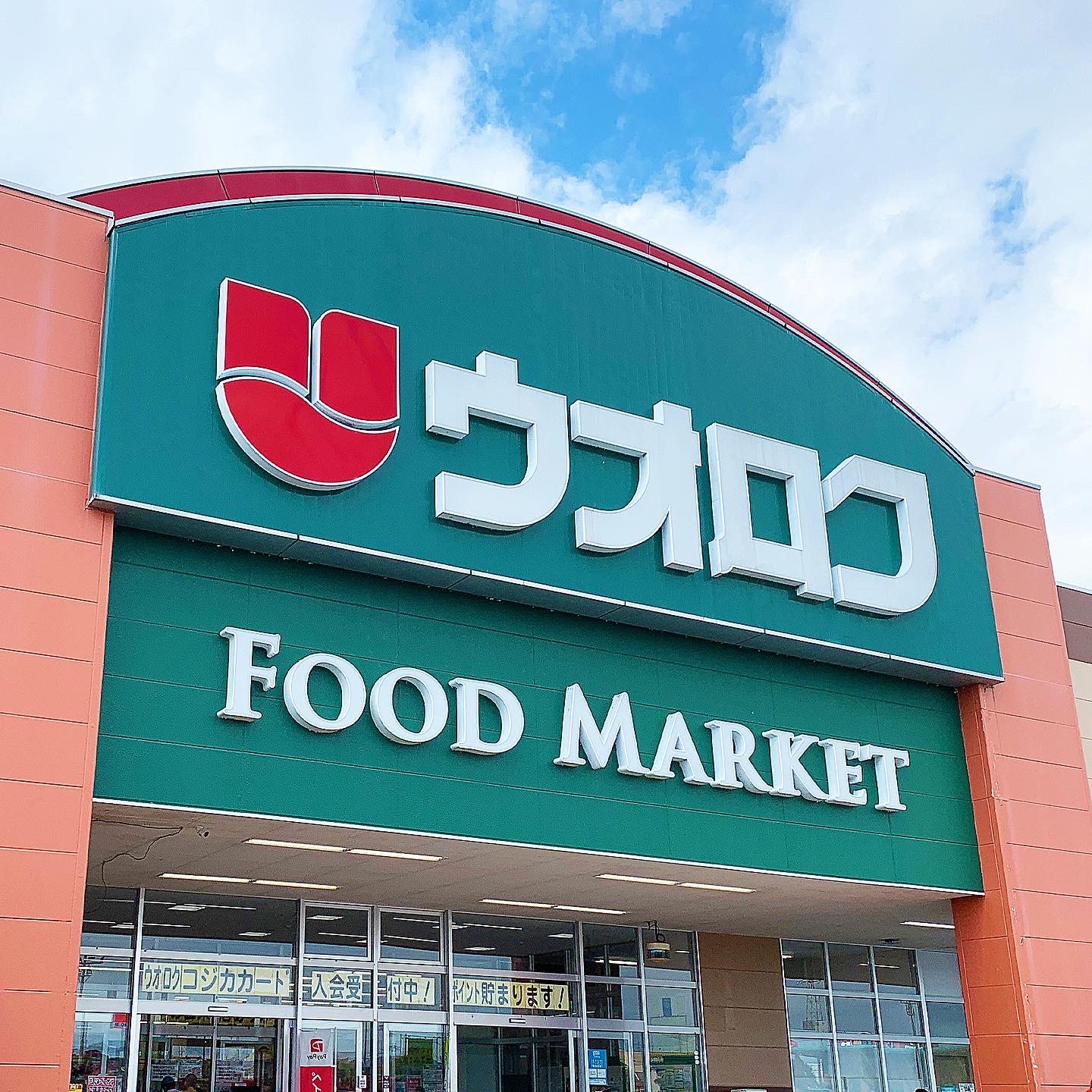 ウオロク新津店 Twitter Search Twitter