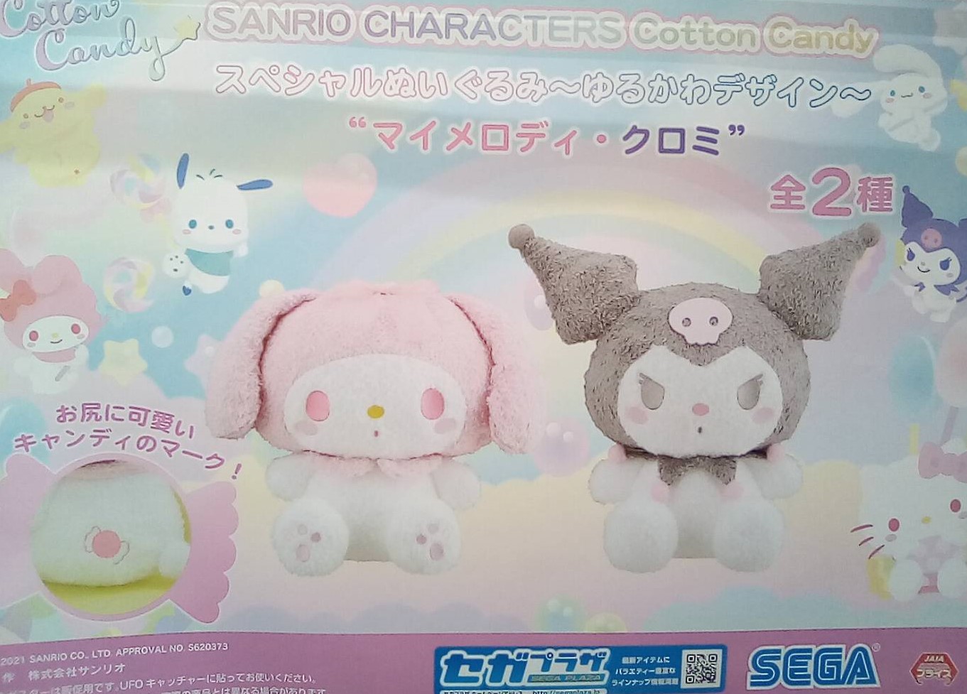 サンリオ　マイメロディ　ストロベリードール　ぬいぐるみ　タグ付き　美品 サンリオ マイメロディ ぬいぐるみ ストロベリードール